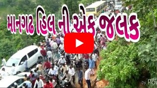 માનગઢ હિલ ની એક  ઝલક mangad hiil ni ek jalak
?adivasi pawor?