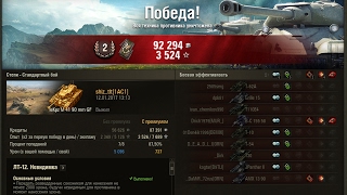 World of Tanks: leKpz M 41 90 mm GF.   ЛБЗ на Т55А.  ЛТ-12.  Невидимка! С отличием!