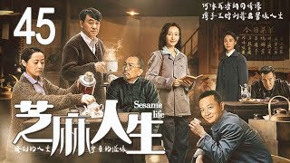 【芝麻人生】第45集 原汁原味还原老北京“胡同”“四合院”的生活点滴