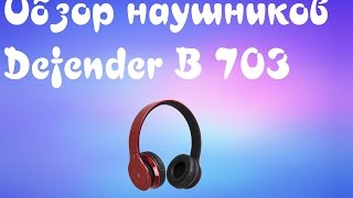 Обзор наушников defender freemotion b 703