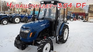 Осмотр трактора Чувашпиллер-354