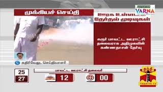 #Breaking: "கரூரை கைப்பற்றியது அதிமுக"  | Karur | #AIADMK | Local Body Elections | Thanthi TV