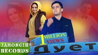 Ахлиддини Фахриддин ва Фарахноз - Дарди Дил  | Ahliddini Fahriddin & Farahnoz - Dardi Dil