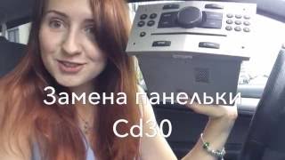 Перестановка панелек Cd30 и Cd30 mp3