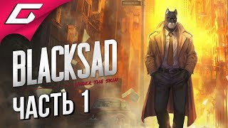 BLACKSAD: Under the Skin ➤ Прохождение #1 ➤ НУАРНЫЙ ДЕТЕКТИВ