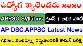 APPSC Latest News Today | AP DSC Latest News Today | AP Udyoga Calendar 2020 | APPSC Syllabus 2020