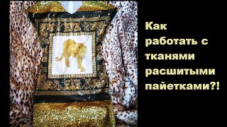 Платье с пайетками