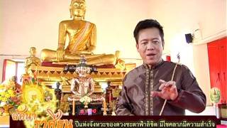 หมอลักษณ์ฟันธง 12 ราศี ปี2555 ราศีธนู