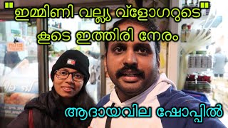 walk with dona philip inchikalayil,// goodpharm"ഇമ്മിണി വല്ല്യ വ്ളോഗറുടെ" കൂടെ ഇത്തിരി നേരം