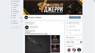 Вся правда о группе Вконтакте ''Халява от Джерри''
