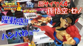 SDBH【UFOキャッチャー】スーパードラゴンボールヒーローズ 9th ANNIVERSARY FIGURE 超サイヤ人4孫悟空:ゼノ（獲って！開封！紹介！）