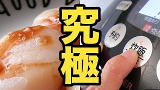【至福】極厚の刺身と魅惑の炊き込みご飯！【ふるさと納税】