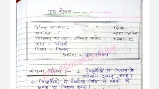 विज्ञान पाठ योजना science lesson plan 11 b.ed btc d.el.ed "फूल संरचना" class 5th