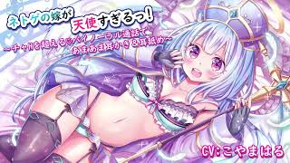 【耳かき・耳舐め】ネトゲの嫁が天使すぎるっ！耳垢しっとりver【ASMR】