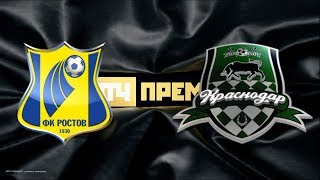 Краснодар Ростов ОБЗОР МАТЧА 3-0 ГОЛЫ 30.06.2019 СМОТРЕТЬ МАТЧ ФУТБОЛ ГОЛЫ ВИДЕО ОБЗОР