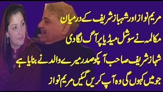 maryam nawaz sharif talking with shahbaz sharif