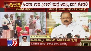 Savadatti MLA Anand Mamani Requesting For Speaker Or Deputy Speaker Post