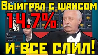 CSBETS.ru - Выиграл вещи с шансом 14.7% (CS:GO)