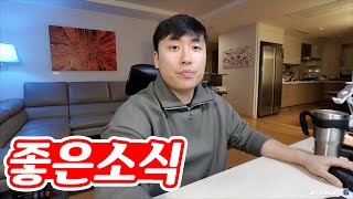 좋은소식이 있다고 합니다