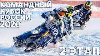 22.12.2019 ICE SPEEDWAY 2020. Teams Cup of Russia. 2 stage, Kamensk-Uralsky | EISSPEEDWAY, ISRACING