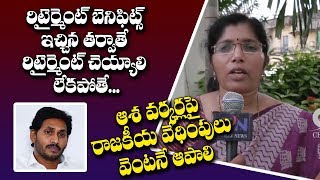 ASHA Workers Demands || ఆశా వర్కర్లపై రాజకీయ వేధింపులు వెంటనే ఆపాలి || Chilly News