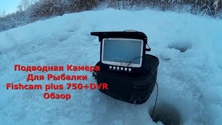 Подводная Камера для Зимней Рыбалки (Fishcam plus 750+DVR) – Видео Обзор