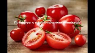 Помидоры с мёдом.Пикантный вкус-привлекающий своей необычностью.