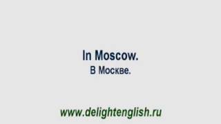 Английский язык видео. DL 3