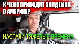 К чему ПРИВОДИТ ЭПИДЕМИЯ в АМЕРИКЕ? НАСТАЛИ тяжелые времена РАБОТЫ в США и КАНАДЕ/ ПОНИЖАЮТ зарплаты