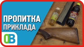 Мой первый опыт восстановления дерева на ружье ИЖ-27
