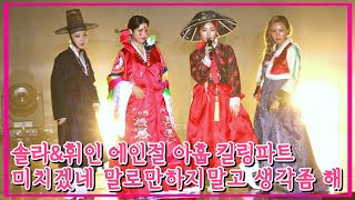 [마마무 솔라&휘인] 에인절라인 속시원한 고음 (아훕 AHH OOP!) 킬링파트