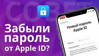 Как восстановить пароль Apple ID?  Как разблокировать icloud своего айфона.