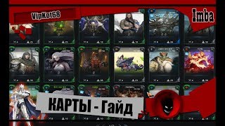 ?Lost Ark - КАРТЫ [Мини игра]