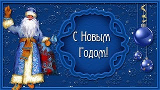 КРАСИВОЕ ПОЗДРАВЛЕНИЕ С НОВЫМ ГОДОМ 2019