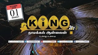Namakkal Online  News - 01.10.2018 / King 24x7 online tamilan