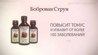 Бобровая струя