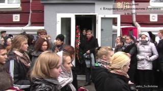 Харьковское училище культуры. Прощание с директором В.Д.Левченко