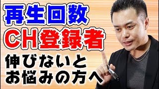 再生回数や登録者が伸びないと悩んでるビジネスYouTuberの方々へ