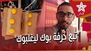 معرض الفرس: شاب يحافظ على تراث العائلة ويمتهن فن صناعة الزرابي التقليدية