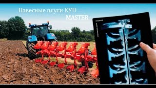 KUHN MASTER 3 серии, плуг