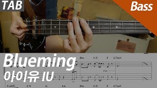 아이유 - Blueming | 베이스 커버 악보