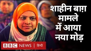Shaheen Bagh मामले में आया नया मोड़, अब आगे क्या होगा? (BBC Hindi)