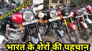 शेरों की शान ROYAL ENFIELD|| ONLY RUPEES 23999 रु||Second Hand|| Bullet Lovers?