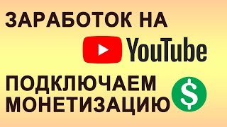 Как подключить монетизацию своего канала или канала клиента. Медиасеть GT Russia. Пример 2-й