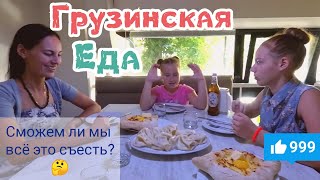 Батуми. Посетили лучшее кафе грузинской кухни?! Набережная днем. Рынок Парехи! Июнь 2019.