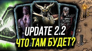 ОНАГА, ХАВИК, НАЙТВУЛЬФ И ДРУГИЕ ПЕРСОНАЖИ ИЗ MK DECEPTION В MORTAL KOMBAT MOBILE!