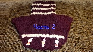 Как связать манишка для мальчика 1,5-2 годика спицами часть 2