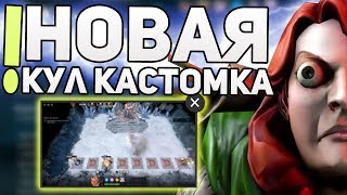 НОВАЯ КРУТАЯ КАСТОМКА 20!8 В ДОТА 2 - THE FROSTIVUS FESTIVAL PATCH 7.08