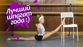Как сесть на продольный шпагат в минус. Как быстро сесть на шпагат. Отрицательный шпагат