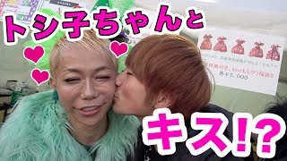 【ももクロ】トシ子ちゃんとまさかのキス!?【ももいろクリスマス2017〜完全無欠のElectric Wonderland〜大阪城ホール】【ももクリ2017】